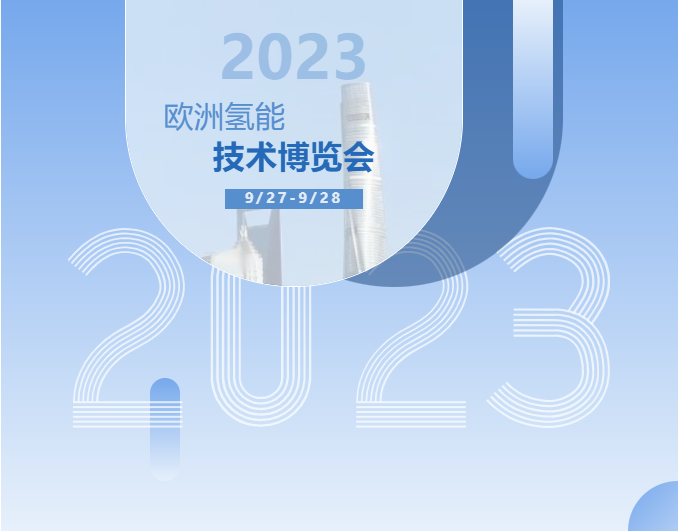 法拉帝参加2023年欧洲氢能技术博览会